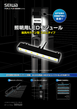 照明用LEDモジュール 照明用LEDモジュール