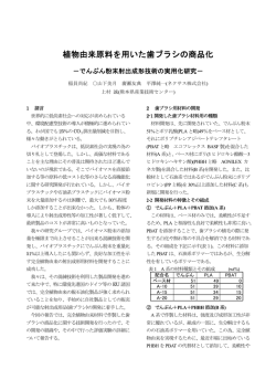 植物由来原料を用いた歯ブラシの商品化
