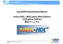 Active-HDL LWE/LE設定マニュアル