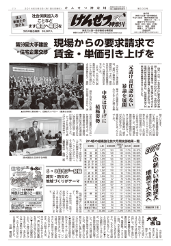 けんせつ神奈川530号.