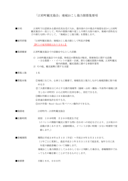 「江府町観光協会」地域おこし協力隊募集要項