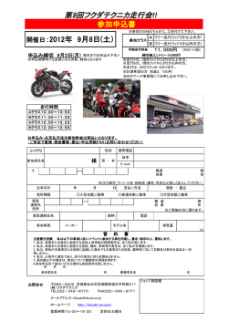 第9回フクダテクニカ走行会!!