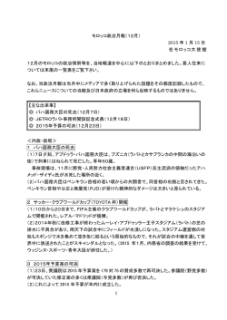 Seijigeppo 2014-12 - モロッコ政治月報（2014年12月）
