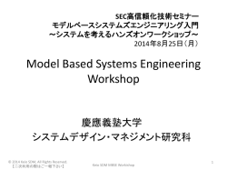 Model Based Systems Engineering Workshop