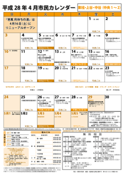 平成 28 年 4 月市民カレンダー 平成 28 年 4 月市民カレンダー