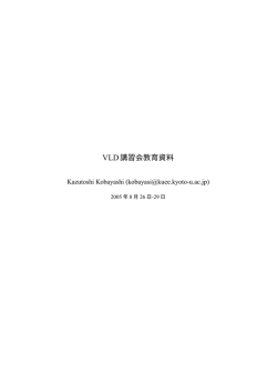 VLD講習会教育資料