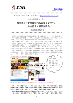 発明ゴコロが愛知の元気のヒミツです。 ヒットを狙え！新開発商品