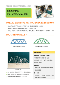 福島県中学生 ブリッジデザインコンテスト