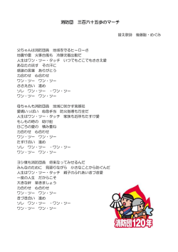 消防団 三百六十五歩のマーチ