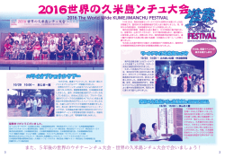 2016世界の久米島ンチュ大会 2016世界の久米島ンチュ大会