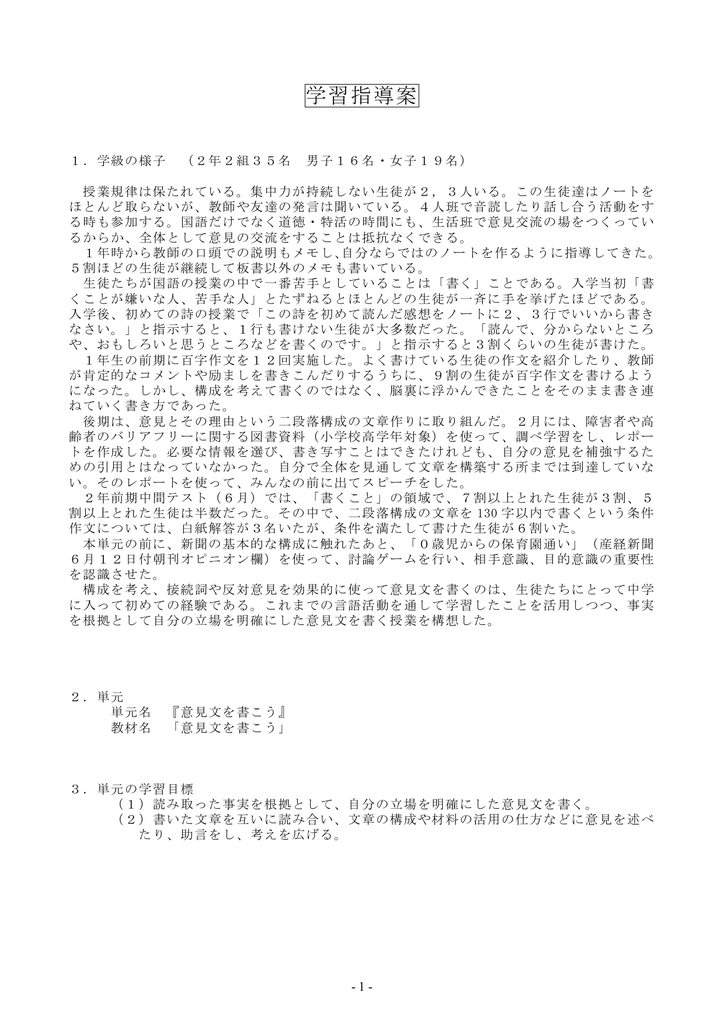 単元学習指導案2年 意見文を書こう