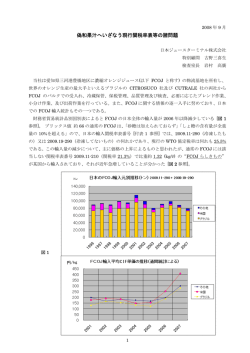 偽和果汁へいざなう現行関税率表等の諸問題