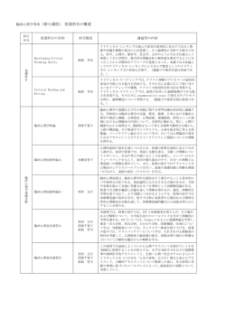 臨床心理学専攻（修士課程） 授業科目の概要