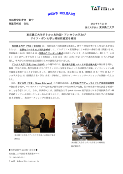 東京農工大学がトルコ共和国・アンカラ大学及び ドイツ・ボン大学と姉妹