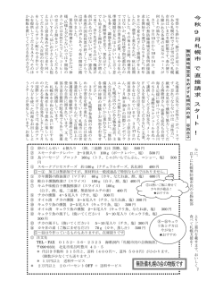 札幌市 今秋9月直接請求署名スタート