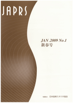 JAPRS会報 2009 No.1新春号