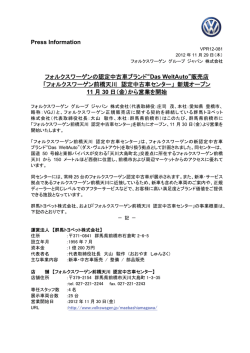 Press Information フォルクスワーゲンの認定中古車ブランド&ldquo;Das