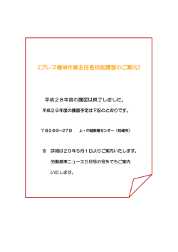 プレス機械作業主任者