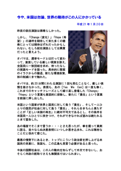 H21年1月20日 米大統領オバマ氏就任