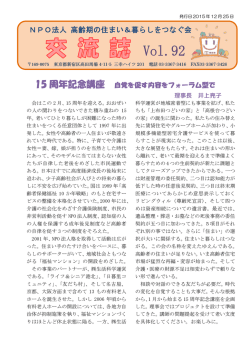 15 周年記念講座 - NPO高齢期の住まい＆暮らしをつなぐ会