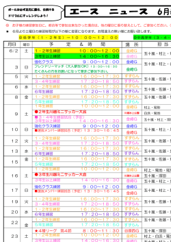 月日 予 定 ＆ 時 間 場 所 担 当 コ ー チ