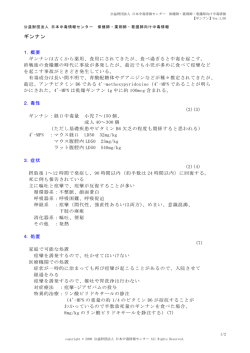 ギンナン - 日本中毒情報センター