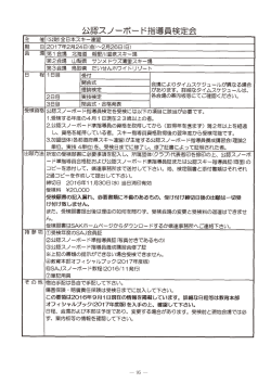 95 (公財)全日本スキー連盟 2O17年2月24日(金)〜2月26日(日) 第1