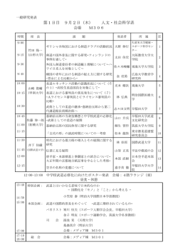 第43回プログラム