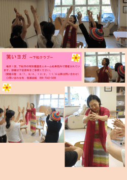 笑いヨガ ～下松クラブ～