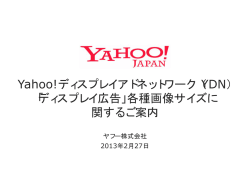 ディスプレイ広告 - Yimg.jp
