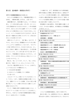 第3回 基本動作・発想法を学ぼう