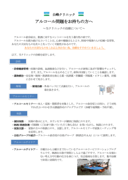 アルコール問題をお持ちの方へ