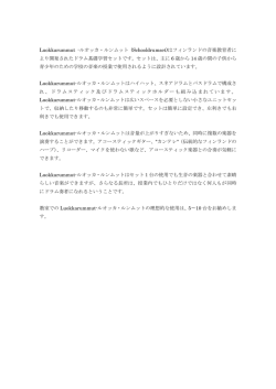 Luokkarummut -ルオッカ・ルンムット (Schooldrumset)はフィンランドの