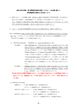 熊本大学大学院・博士課程奨学金給付制度（KDS）への応募に際して