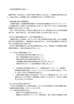 千葉県帰宅困難者等対策連絡協議会からのお知らせ ～安全な帰宅の