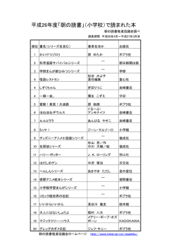 朝の読書読まれる本20冊