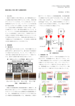 鉄筋の錆と付着に関する実験的研究