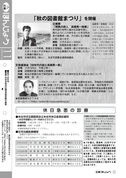 「秋の図書館まつり」を開催