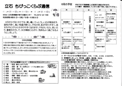 Page 1 *****  **** ﾘー・ * ｡ ***・  ・" H28.6立石保育園子育て支援センター