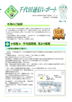 千代田通信レポート10月