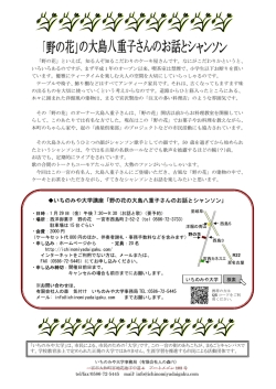 いちのみや大学講座「野の花の大島八重子さんのお話とシャンソン」