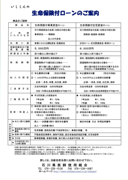 生命保険付ロー)のご案内