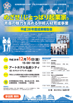 めざせ!じょっぱり起業家。