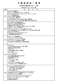 公開勉強会内容 PDF ≪2015年(平成27年)1月～12月