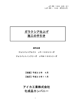 JP-100 ガラクシア