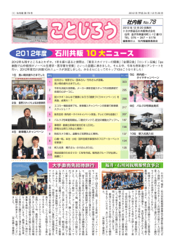 社内報ことじろうNo.78-1