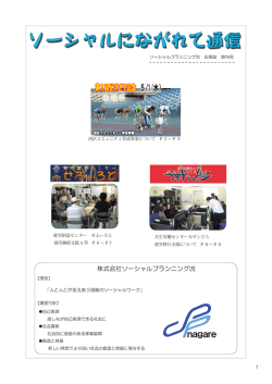 創刊号 - 就労創造センター せふぃろと