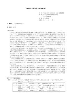 理科学習指導案 - 岩手大学 教育学部