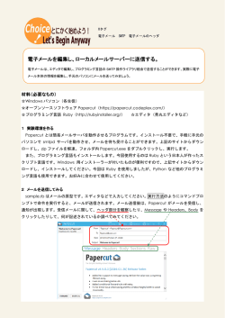 電子メールを編集し、ローカルメールサーバーに送信する。