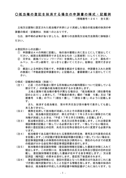 抵当権の登記を抹消する場合の申請書の様式・記載例